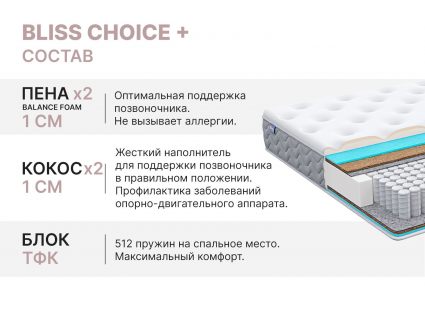 Матрас Димакс Bliss Choice + 60х120