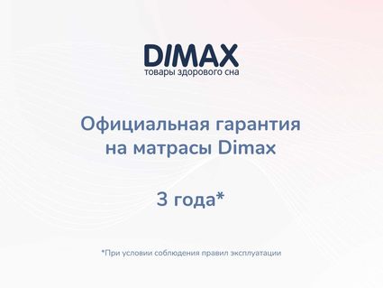 Матрас Димакс Твист Ролл Медиум 150х200