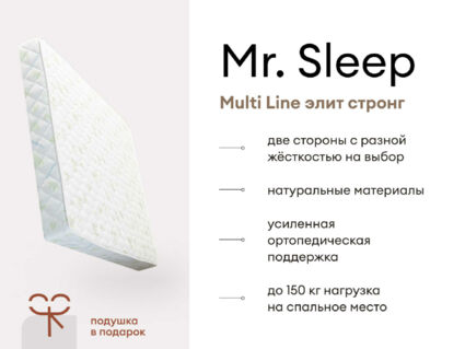 Матрас Мистер Слип Multi Line элит стронг 311