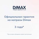 Матрас Димакс Твист Ролл Софт плюс