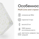 Матрас Мистер Слип Multi Line элит стронг