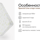 Матрас Мистер Слип Special Line старт плюс 90х180