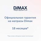 Матрас Димакс Оптима О-Премиум 2 80х195