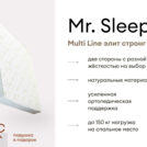 Матрас Мистер Слип Multi Line элит стронг